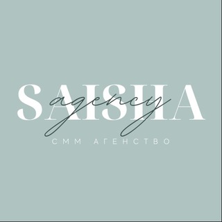 Логотип @saishaagency - SAISHA-смм агентство