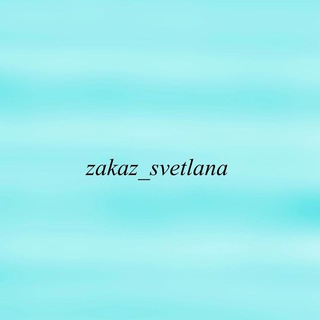 Логотип @saislamova_zakaz - Saislamova_zakaz