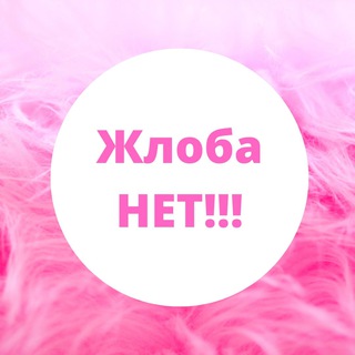 Логотип @sait_znakomstv_razbor - ЖлобаНЕТ. САЙТ ЗНАКОМСТВ, РАЗБОР ПРОФИЛЕЙ МУЖЧИН, ПОДКАСТЫ, ИНТЕРЕСНЫЕ ИСТОРИИ ДЛЯ ДЕВУШЕК