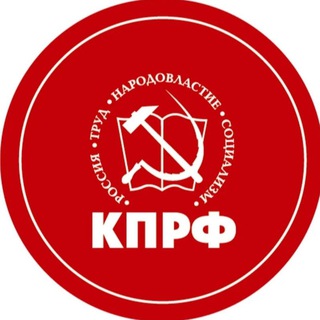 Логотип @sakh_kprf_65 - КПРФ-САХАЛИН Почти официальный.