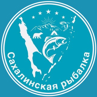 Логотип @sakhalin_fishing - Сахалинская рыбалка