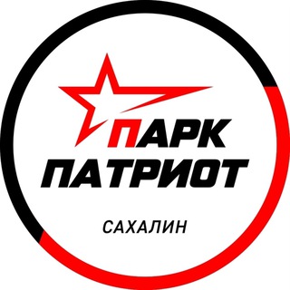Логотип @sakhalin_patriot - Парк Патриот Сахалин