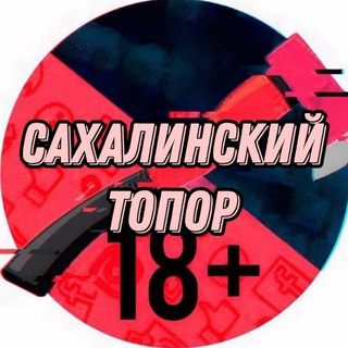 Логотип @sakhalin_topor65 - Топор Сахалин