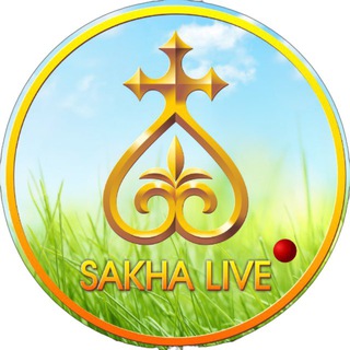 Логотип @sakhalive - Sakhalive - Саха олоҕо