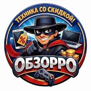 Логотип @sakhapofff - ⚡️ТУТ ДЕШЕВЛЕ! от «ОБЗОРРО» Скидки | Акции | Халява | Промокоды | Бонусы - Ваш Агрегатор Скидок!