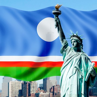 Логотип @sakhausa - Эмиграция из Якутии в США🇺🇸