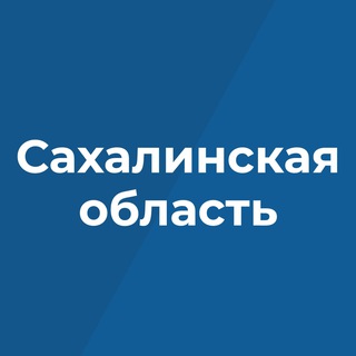 Логотип @sakhgov - Правительство Сахалинской области