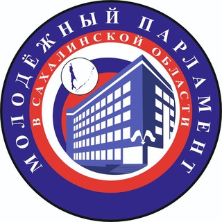Логотип @sakhmolparlament - Молодежный парламент в Сахалинской области
