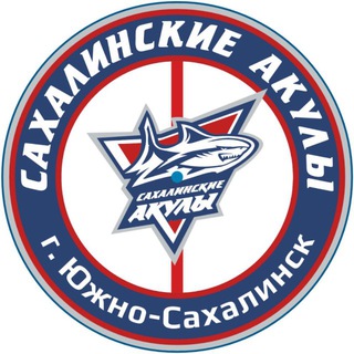 Логотип @sakhsharks - ХК «Сахалинские Акулы»