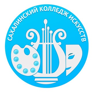 Логотип @sakhski - Сахалинский колледж искусств