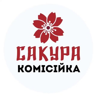 Логотип @sakura_sale - Сакура. Комісійка