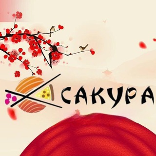 Логотип @sakuramariupol - Сакура 😋 🍱