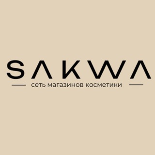 Логотип @sakwaru - SAKWA | МАГАЗИН КОСМЕТИКИ