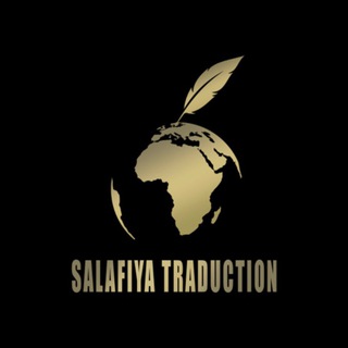 Логотип @salafiyatraduction - Salafiya Traduction