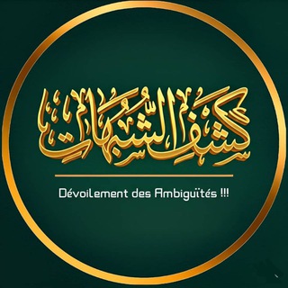 Логотип @salafsolihdawa - كشف الشبهات