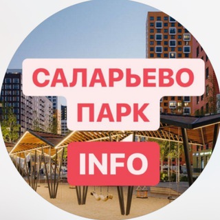 Логотип @salarevopark_info - Саларьево Парк