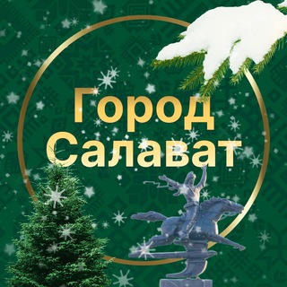 Логотип @salavat_city - Администрация г.Салавата