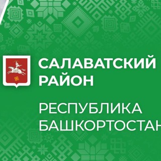 Логотип @salavatskyadm - Администрация Салаватского района