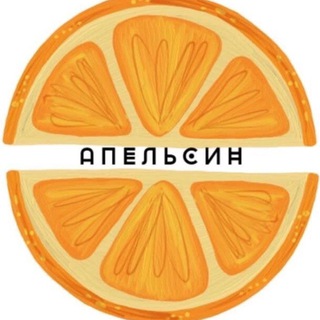 Логотип @sale_apelsin_telega - 🍊АПЕЛЬСИН🍊распродажа уцененных товаров Тольятти