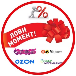 Логотип @sale_code_action_ru - ❗ЛОВИ МОМЕНТ❗СКИДКИ, АКЦИИ, ПРОМОКОДЫ для WB, OZON, Яндекс и Сбер маркеты