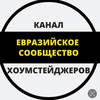 Логотип @sale_hsdesigne_school - Евразийское сообщество хоумстейджеров / Основатель Шолпан Мамбетбаева