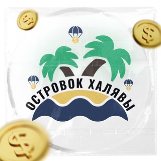 Логотип @sale_island - Островок Халявы