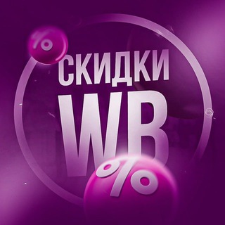 Логотип @sale_skidki_wb_ozon - Скидки и находки WB/Ozon