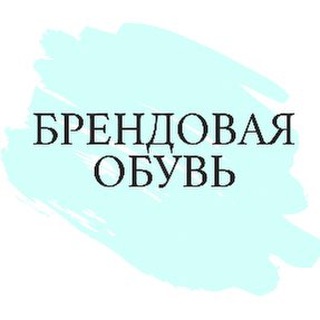 Логотип @salebrandshoes - Распродажа брендовой Обуви