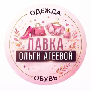 Логотип @salelavkaolgaageeva - Распродажа Лавка Ольги Агеевой