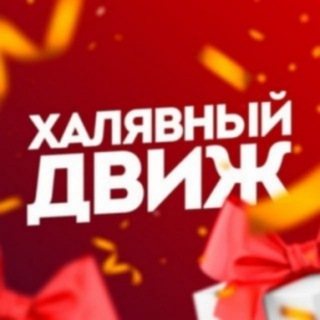 Логотип @salemover - Халявый движ | Акции, скидки