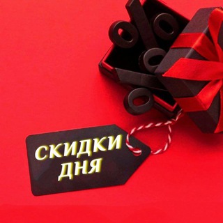 Логотип @sales_of_day - 🔥Скидки дня🔥