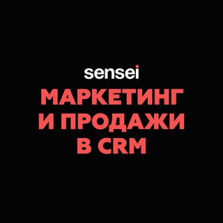 Логотип @salesandmarketing_sensei - Маркетинг и продажи в CRM | Sensei