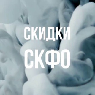 Логотип @saleskfo - СКИДКИ СКФО