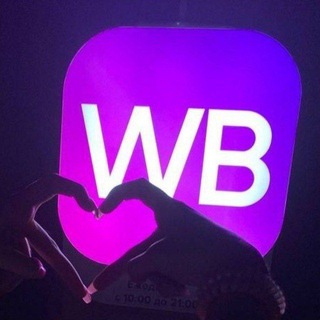 Логотип @salewbska - НАХОДКИ С WB