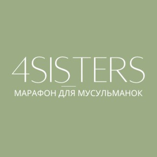 Логотип @salf_sisters - БЕСПЛАТНЫЙ МАРАФОН ДЛЯ МУСУЛЬМАНОК! СЁСТРАМ