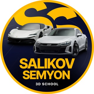Логотип @salikov3d - Salikov S 3D School