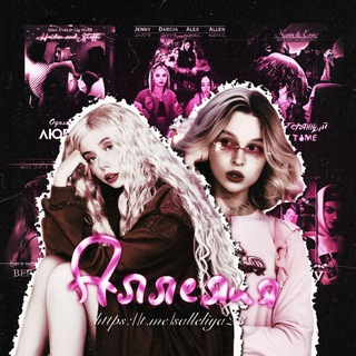 Логотип @salleliya23 - АЛЛЕЛИЯ [16+]