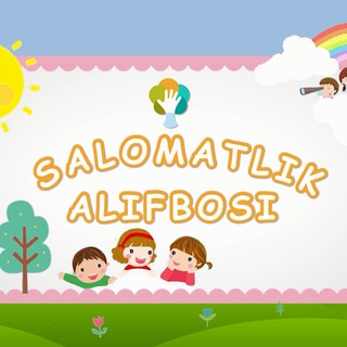 Логотип @salomatlik_alifbosi - Salomatlik alifbosi/ Азбука здоровья