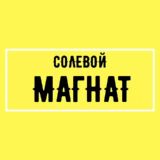 Логотип @salt_magnat - salt_magnat