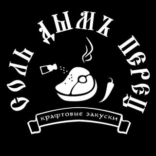 Логотип @saltsmokepepper - Колбасы Мясные Закуски Деликатесы Соль 🧂 Дым ♨️ Перец 🌶