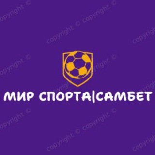 Логотип @sam_prognoz - Бесплатные прогнозы на спорт|СамБет