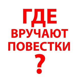 Логотип @samarapovestka - Где раздают повестки Самара