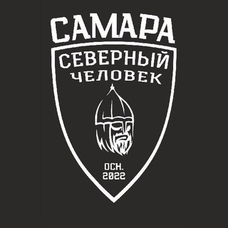Логотип @samarasevchelovek - "Северный человек" Самара
