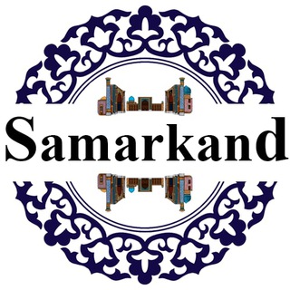 Логотип @samarkands_samarqand - Samarkand №1 🇺🇿✅