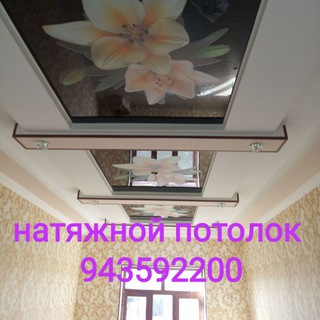 Логотип @samarqand_natyajnoy_patalok - Натяжной паталок 3 д абой caмарканд cex +998943592200 +998998562200🤝
