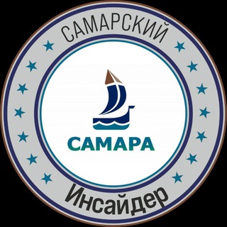Логотип @samarsky_insider - Самарский Инсайдер