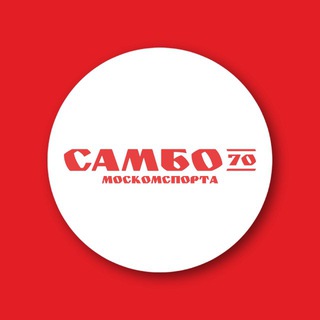 Логотип @sambo_70_moscow - «Самбо-70» Москомспорта