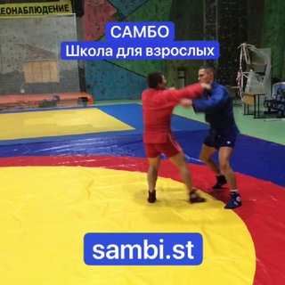 Логотип @samboforadults - Школа самбо для взрослых и детей Sambi.st