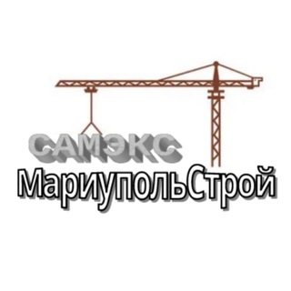 Логотип @samexmariupolstroy - 🛠 "МариупольСтрой" 🦺 | Объявления, Работы, Подряды