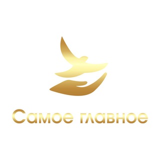 Логотип @samglav23 - Центр психологии «Самое главное»